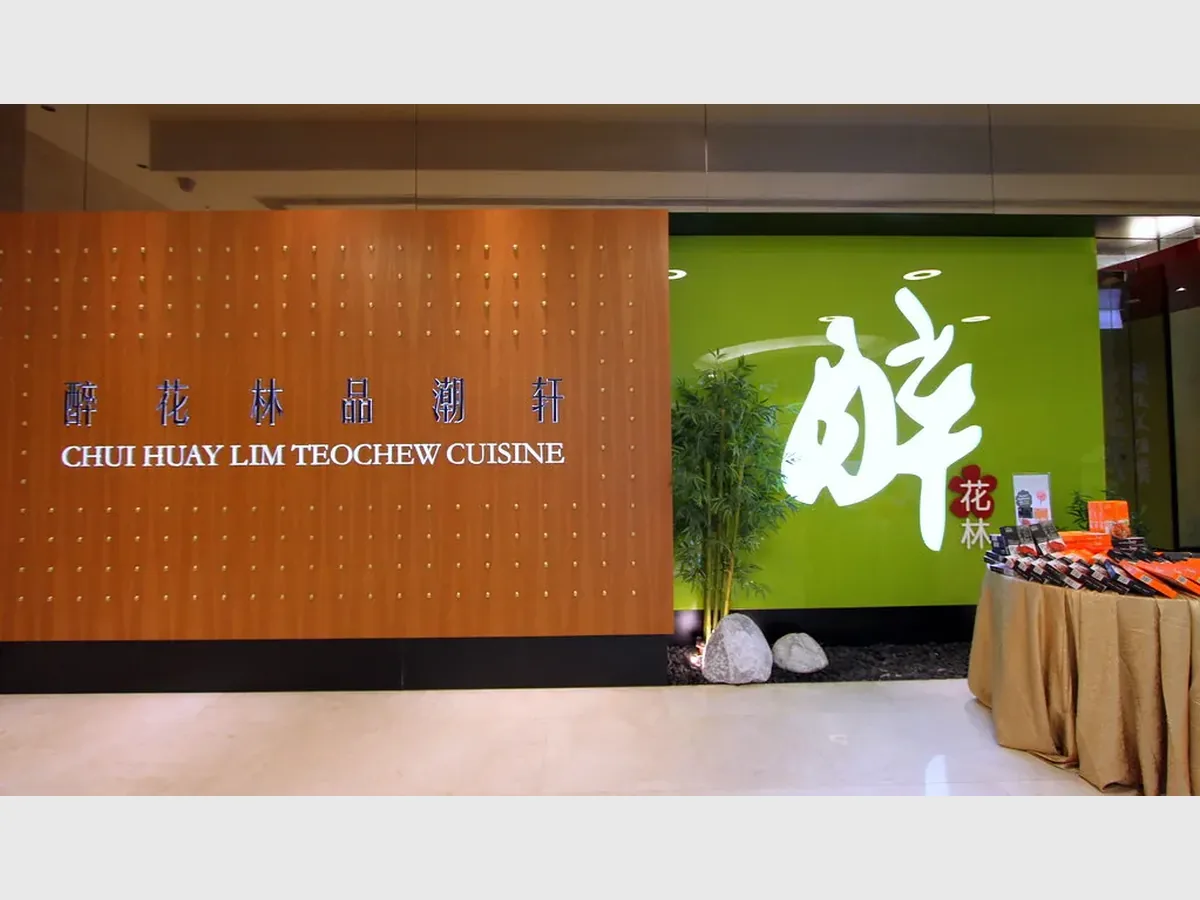 Chui Huay Lim Teochew Cuisine: A heritage expressed in every detail (image 1 of 3)